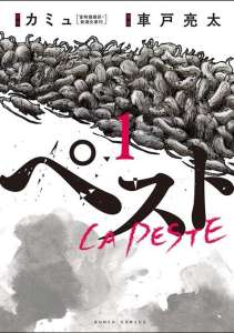 La Peste en manga chez Michel Lafon