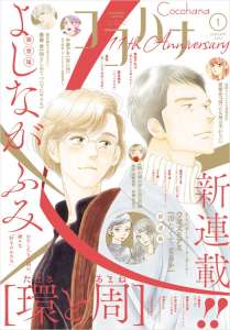 Fumi Yoshinaga revisite l'amour dans son nouveau manga
