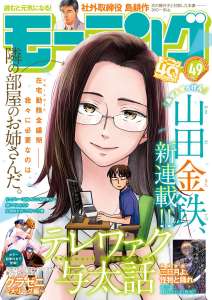 Kintetsu Yamada fait du télétravail dans son nouveau manga