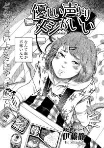 Le riz vous réconfortera dans le nouveau manga de Shizuka Itô