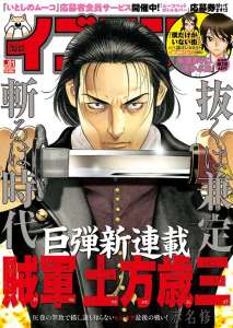 Une nouvelle série historique pour le mangaka Shû Akana
