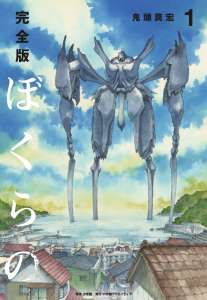 Une nouvelle édition pour le manga Bokurano au Japon