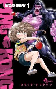 Le manga Ping-Kong annoncé par Mangetsu