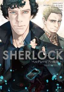 Des nouvelles du manga Sherlock