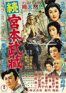 Retour vers le passé : Duel à Ichijôji (1955)