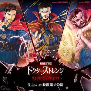 Koyama, Mishima, Boichi : Doctor Strange dans le Multivers des Mangas