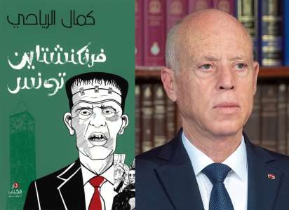 À la Foire du Livre de Tunis, une liberté d'expression au rabais ?