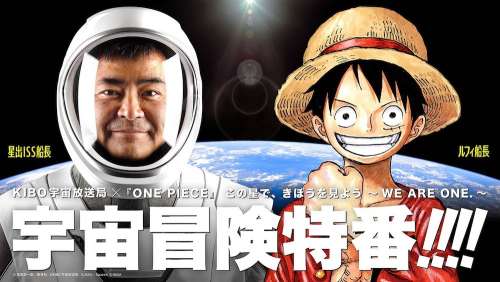 Dans sa “phase finale”, le manga One Piece fait un tour dans l'espace