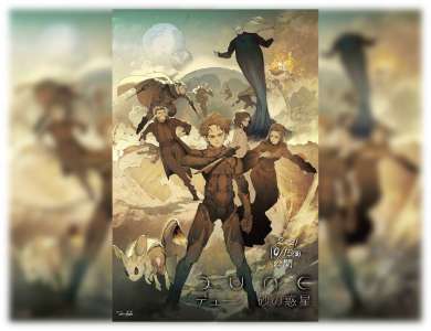 Posuka Demizu (The Promised Neverland) signe l'affiche japonaise de Dune