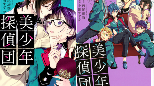Le roman Bishounen Tanteidan adapté en anime