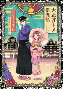 Le manga Taishou Otome Otogibanashi adapté en anime