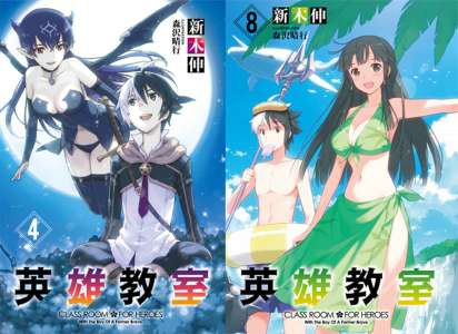 Le roman Eiyuu Kyoushitsu adapté en anime