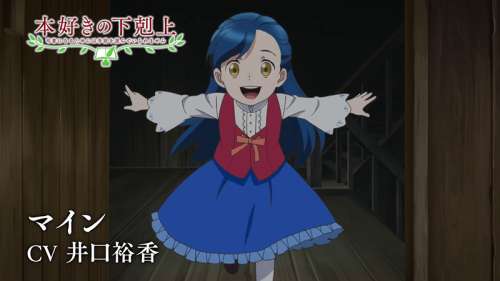 L’anime Honzuki no Gekokujou Saison 3, en Character Vidéo