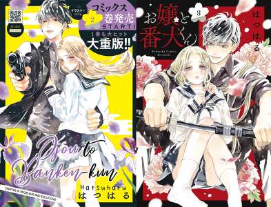 Le manga Ojou to Banken-kun adapté en anime