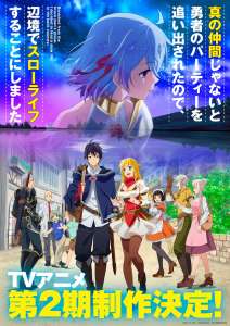 L’anime Shin no Nakama Janai to Yuusha no Party Saison 2, annoncé
