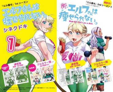 Le manga 50 nuances de Gras (Elf-san wa Yaserarenai) adapté en anime