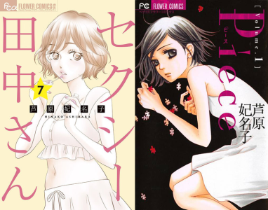 Décès de la mangaka Hinako Ashihara : La piste du suicide privilégiée