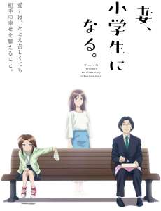 L’anime Tsuma Shougakusei ni Naru, en Affiche Teaser + Staff Animation