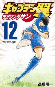 Un nouveau magazine Captain Tsubasa arrivera le 2 avril