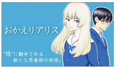 Shûzô Oshimi (Hapiness) lancera le 9 avril prochain son prochain manga Okaeri Alice