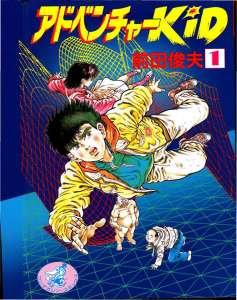 Toshio Maeda : le manga Adventure Kid lancé chez Black Box