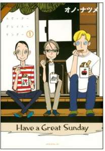 Natsume Ono conclut son manga Have a Great Sunday