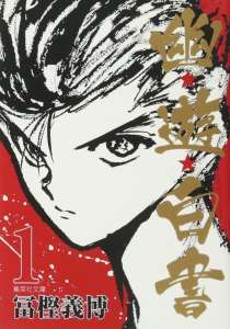 Le manga Yu Yu Hakusho de retour en Star Edition chez Kana