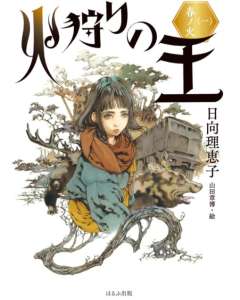 Les romans Hikari no Ô adaptés en anime