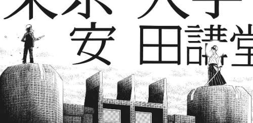Fujihiko Hosono sort un nouveau manga portant sur les manifestations étudiantes de 1968