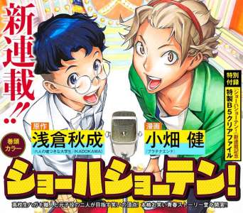 Takeshi Obata et Akinari Asakura lancent un manga sur les seiyû !