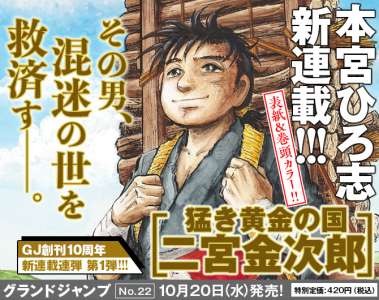 Kei Toume et Hiroshi Motomiya sortent de nouveaux manga dans le Grand Jump