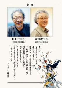 Les frères artistes Sanpei Shirato et Tetsuji Okamoto meurent à quatre jours d’écart