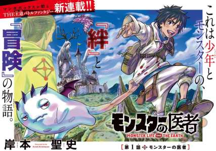 Seishi Kishimoto sort aujourd’hui son nouveau manga : Monster Life and the Earth