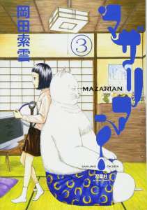Le manga Mazarian annoncé chez naBan !