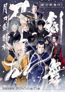 La pièce de théâtre kabuki Touken Ranbu dévoile son premier poster