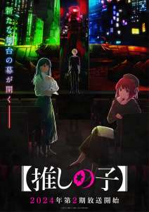 La deuxième saison de l’anime Oshi no Ko sortira l’année prochaine