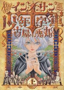 Usamaru Furuya revient chez IMHO avec deux mangas