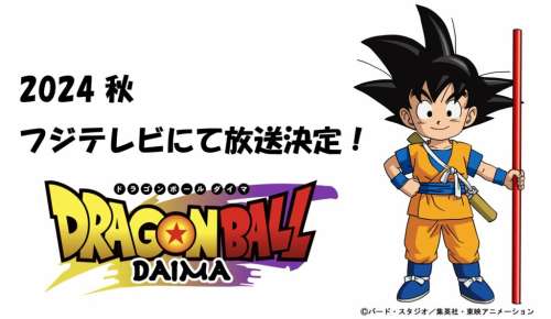 [MÀJ] Dragon Ball Daima : l’anime annoncé pour octobre
