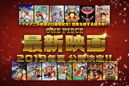 Le film One Piece pour le 20e anniversaire de l’anime annoncé pour l’été 2019
