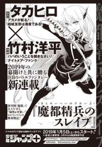Matoseihei no Slave, nouveau manga de Takahiro (Akame ga KILL!)