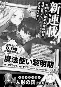 Le roman Mahôtsukai no Reimeiki adapté en manga cet été