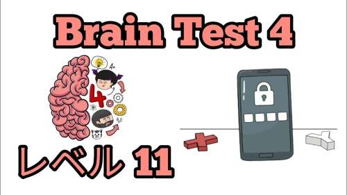 Brain Test 4: Tricky Friends – レベル 11: Solution