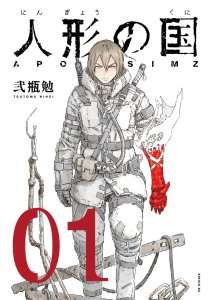 Le manga APOSIMZ (Tsutomu Nihei) sortira chez Glénat