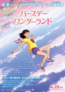 Le nouveau film de Keiichi Hara (Colorful, Miss Hokusai), Birthday Wonderland, sortira le 26 avril