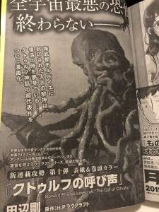 Gou Tanabe va dessiner le manga L’appel de Cthulhu de H.P Lovecraft