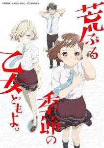 Le manga Araburu Kisetsu no Otome-domo yo (Mari Okada) touche à sa fin