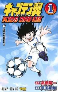 Le spinoff Captain Tsubasa Kids Dream annoncé chez Glénat