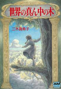Une édition collector pour le book de l’animatrice Makiko Futaki (Ghibli)