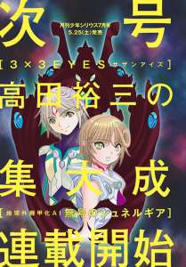 Une nouvelle ‘compilation manga’ pour Yuzo Takada (3×3 Eyes)