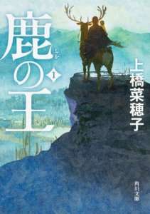 [Vidéo] Le roman Shika no Ô adapté en anime